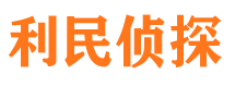 福海市调查取证